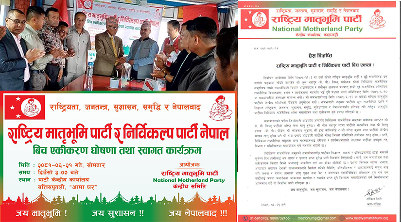 देशभक्त शक्तीहरु वृहत एकिकरण अभियानमा